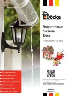 Системы деке