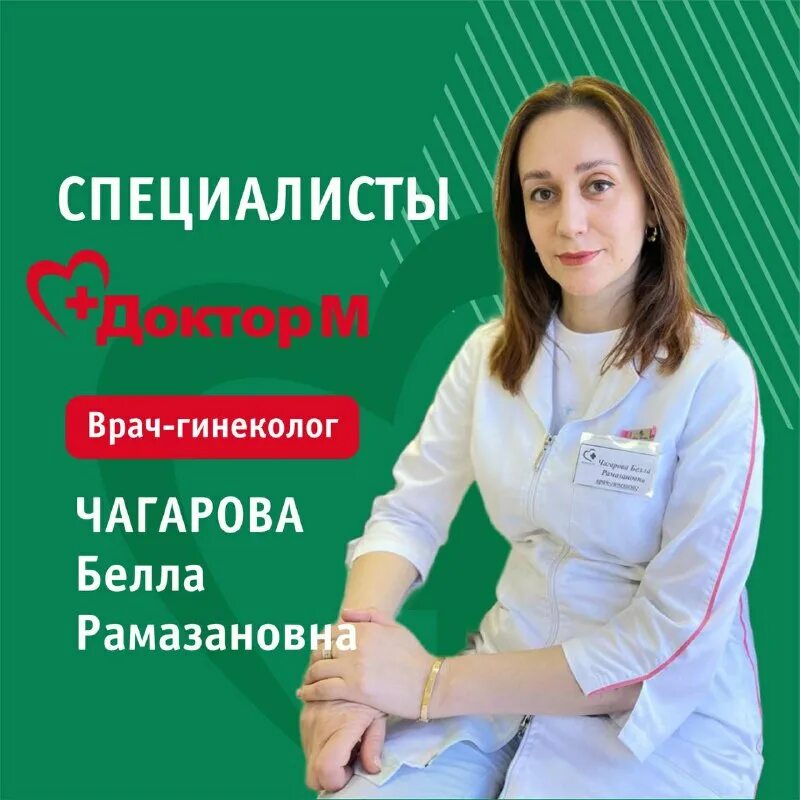 Клиника доктор м в черкесске контакты. Черкесск ул доватора 36. Доктор м доватора 36. Улица доктор м черкесск. Доктор м в черкесске врачи клиника.