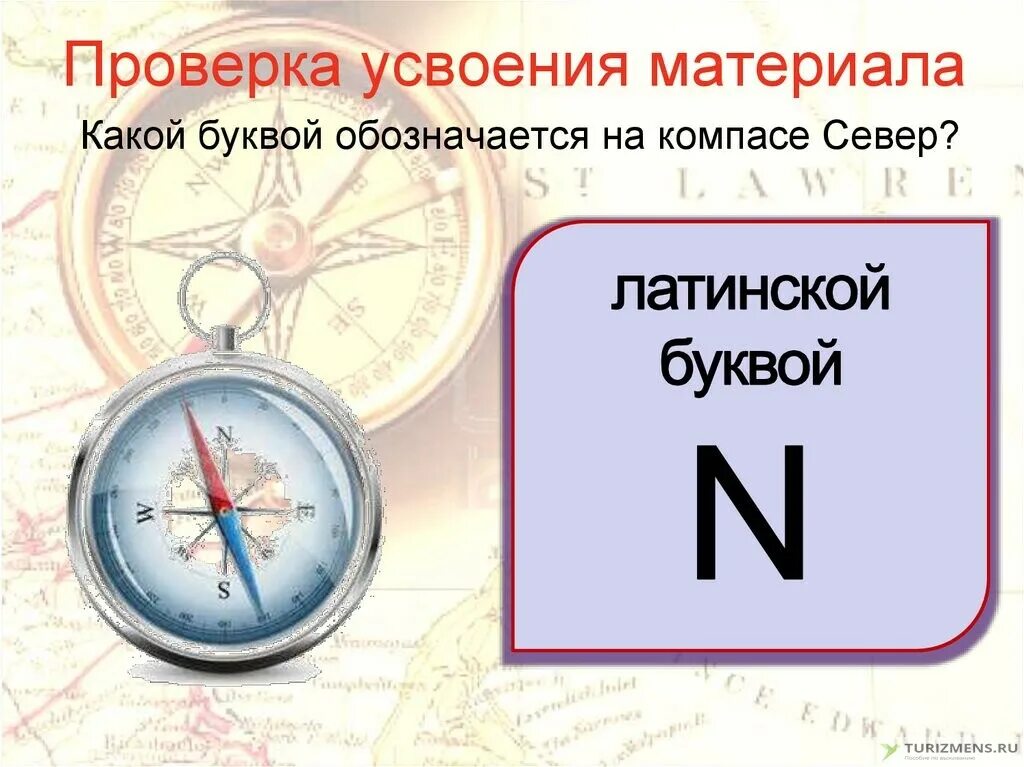 Обозначение севера на компасе. Компас обозначения. Обозначение сторон света на компасе. Буквы сторон света на компасе.