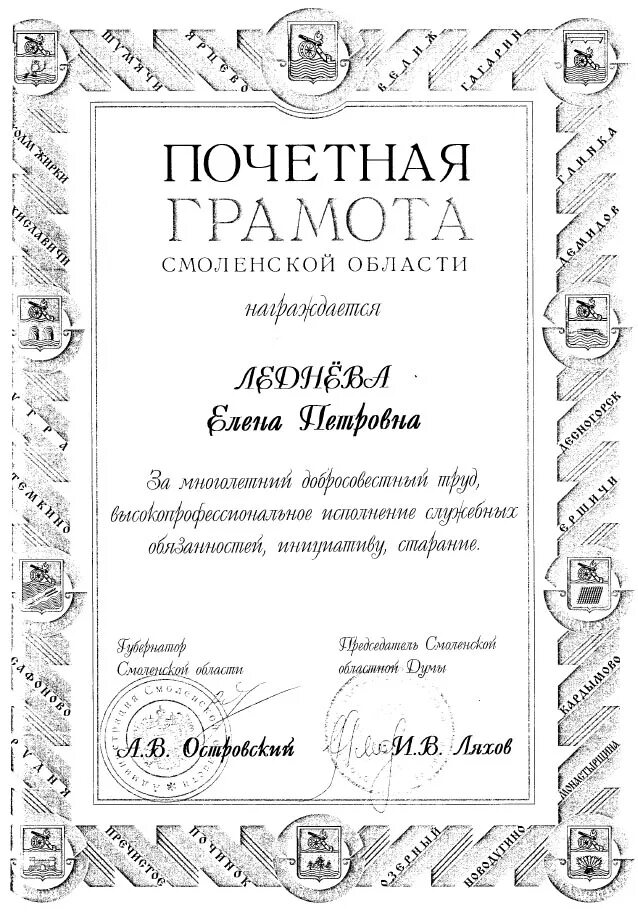 Грамота соиро. Текст для грамоты слесарю. Смоленская грамота 1229. Грамота областной думы. Почетная грамота смоленской.