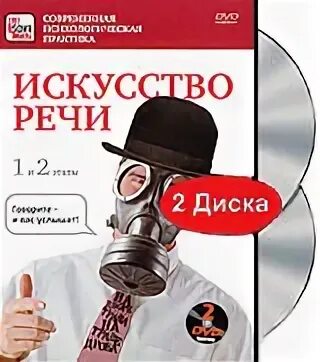 Москва искусство речи