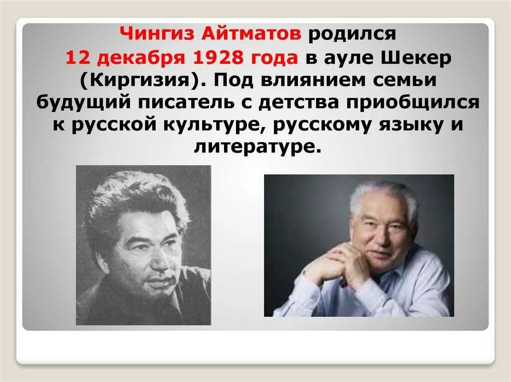 Айтматов произведения список. Шекер айтматов. чингиза айтматова (1928—2008). киргизский писатель чингиз айтматов. чингиз айтматов в 2008.