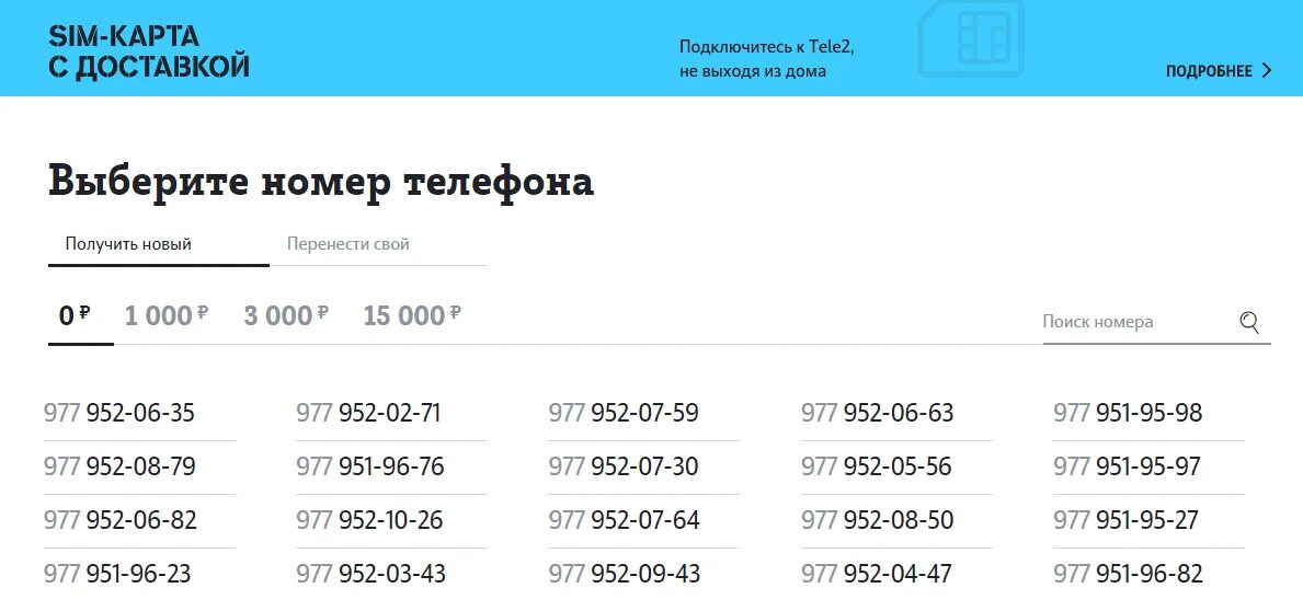 Теле2 можно ли поменять номера. Изменения номера теле2. Золотой номер теле2. Платиновый номер теле2. Сменить номер телефона теле2.