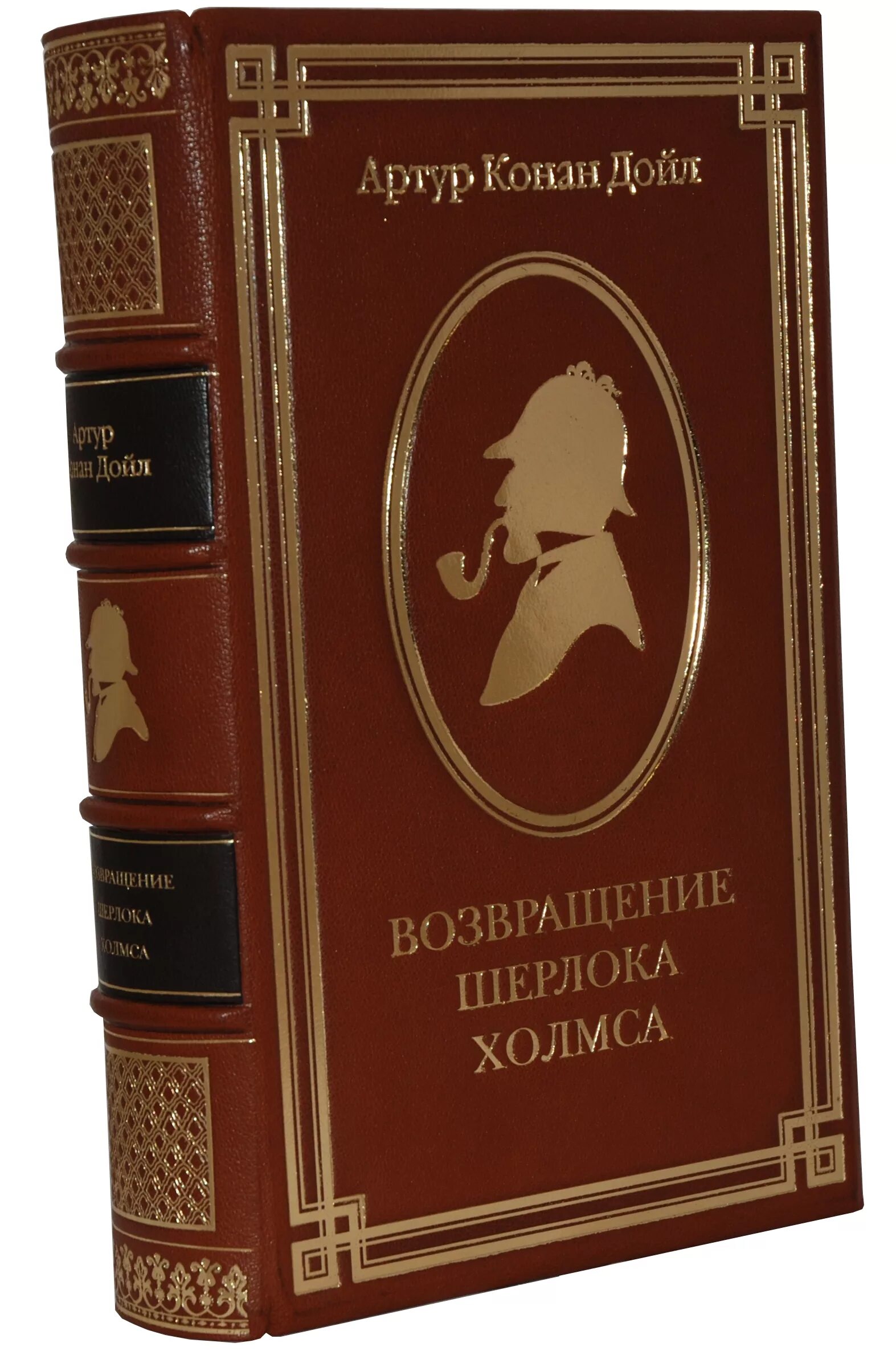 Конан дойл купить. Дойл приключения Шерлока Холмса. Обложка Дойл приключения Шерлока Холмса.