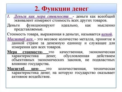 Понятие и определение денег