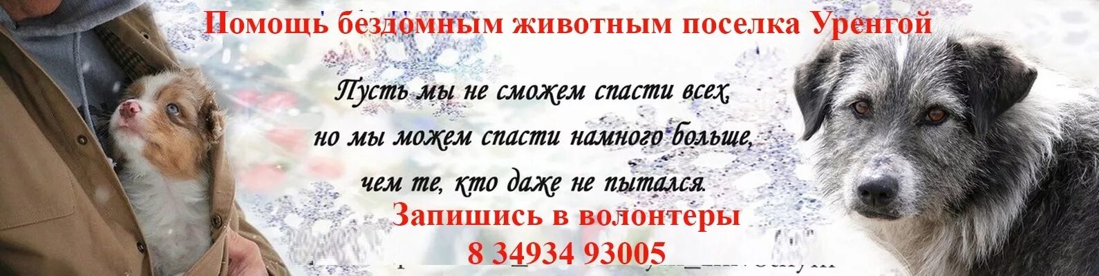 Спасение и забот