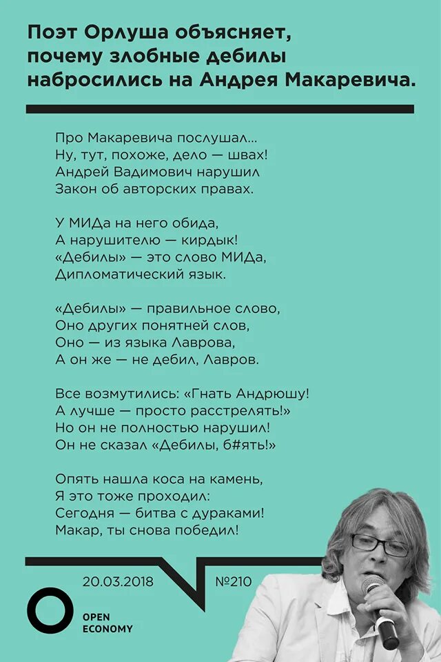 Поэт орлуша. Поэт орлуша стихи. Последние стихи орлуши. Орлуша стихи. Стихи про орлушу.