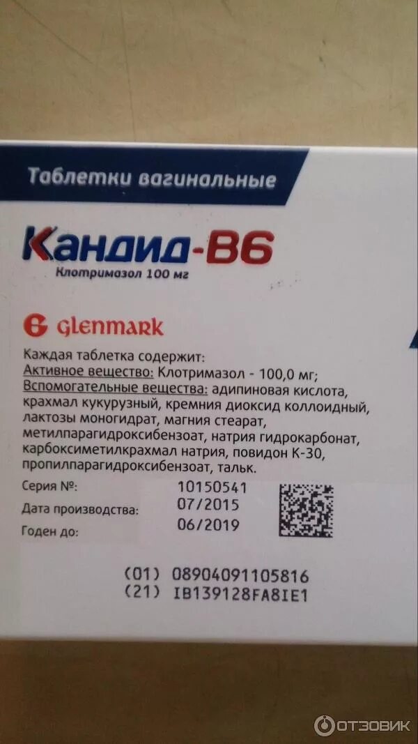 Кандид 7. Кандид б6 таблетки. кандид b6 таблетки вагинальные. таблетки от молочницы кандид-в6. кандид б 6 1 таблетка 500.
