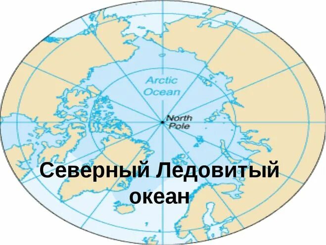 Евразия северное полушарие. Карта Северо Ледовитого океана. Северный Ледовитый океан на карте. Арктика на карте. Северный океан на карте.