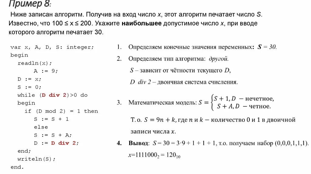 Два числа на входе. Печатаем наибольшее.. Ниже записан алгоритм получив на вход число х печатает число м. Алгоритм печать. Получив на вход число n этот алгоритм печатает число q 17. Печатает сначала 3 а потом 7