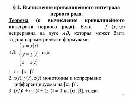 Как работа силы выражается через криволинейный интеграл