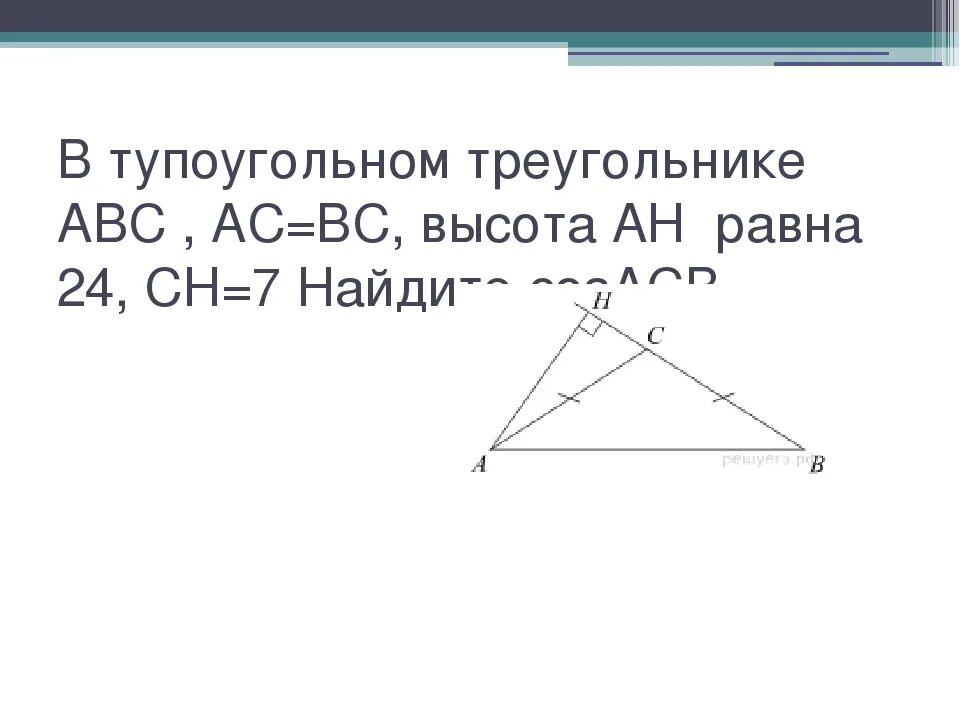Основание тупоугольного равнобедренного треугольника. Площадь тупоугольного треугольника. формула тупоугольного треугольника.