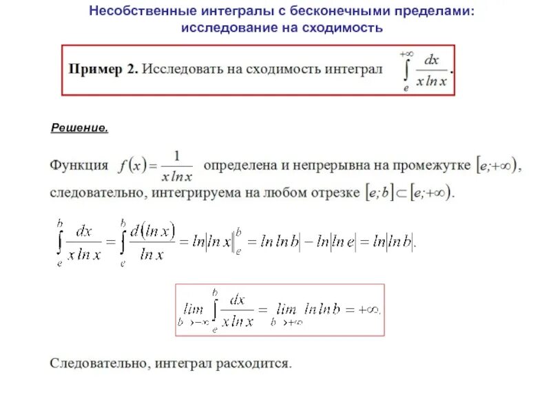 Несобственные интегралы с бесконечными пределами. Несобственные интегралы с бесконечными пределами интегрирования. Несобственные интегралы первого рода с бесконечными пределами. Исследование на сходимость интегралов.