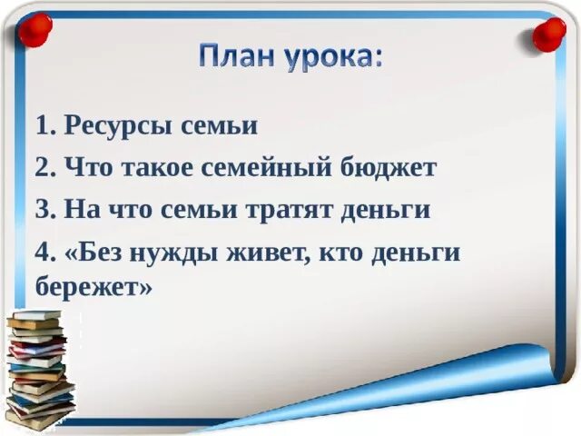 Задачи на тему бюджет. Практическая работа бюджет семьи 8 класс. Задачи на тему бюджет. Задачи на тему бюджет семь. Решение задач по бюджету.