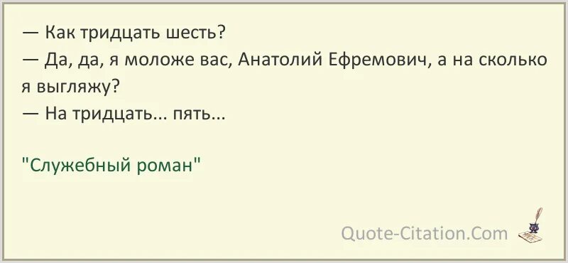 Тридцать шесть дней. Шутки про 36 лет. Про 36 лет высказывания. 36 Лет прикол.