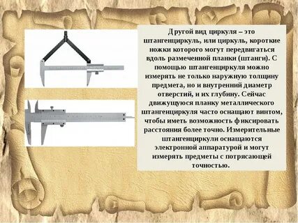 Циркуль значение приставки
