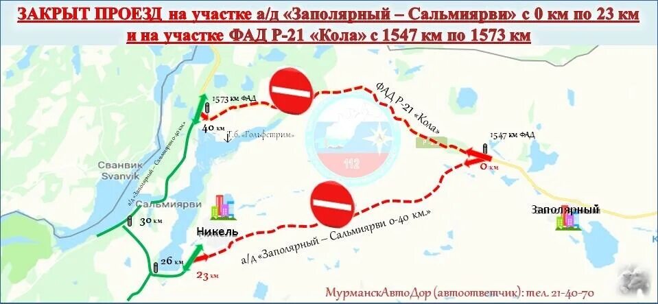 Сайт автодор мурманск. Заполярный Сальмиярви автодорога. Дорога никель Заполярный. Заполярный Сальмиярви. Кола (автодорога).