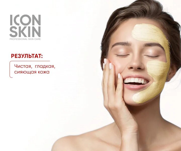 Icon skin маска-гоммаж. Icon skin маска для лица. Маска для лица icon skin. Icon skin маска-гоммаж. Icon skin маска для лица.