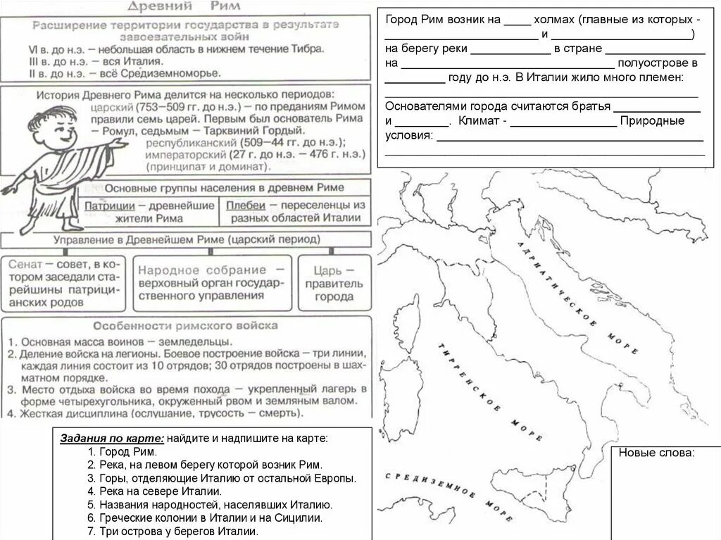 Задания по древнему Риму. Задачи по истории древнего Рима 5 класс. Найдите и надпишите город Рим. Карта римской империи задание.