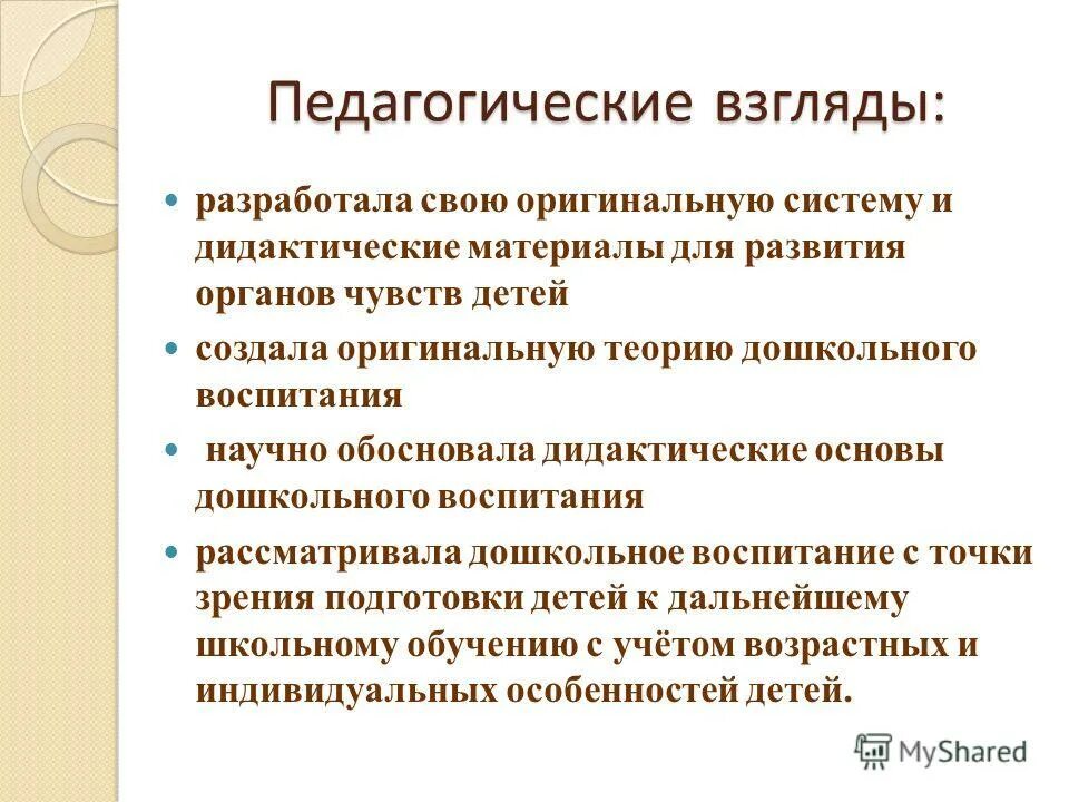педагогические взгляды это. педагогические взгляды к. инструментарий исследования имиджа. педагогические взгляды это в педагогике. психолого-педагогический взгляд на врачебную деятельность.