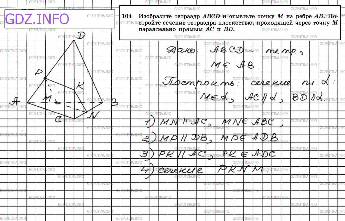 Геометрия 10 класс атанасян 258. Геометрия 10 класс номер 104. Геометрия номер 402. 228 Атанасян 10.