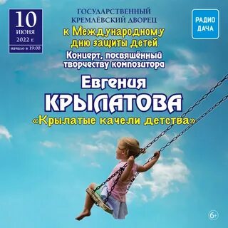 Е п крылатов крылатые качели