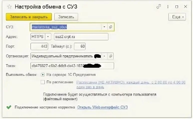 Обмен с ис мп. Настройка обмена с суз. Настройка обмена с суз 1с Розница. Настройка обмена с суз в 1с. УТ 11 обмен с ИС МП.