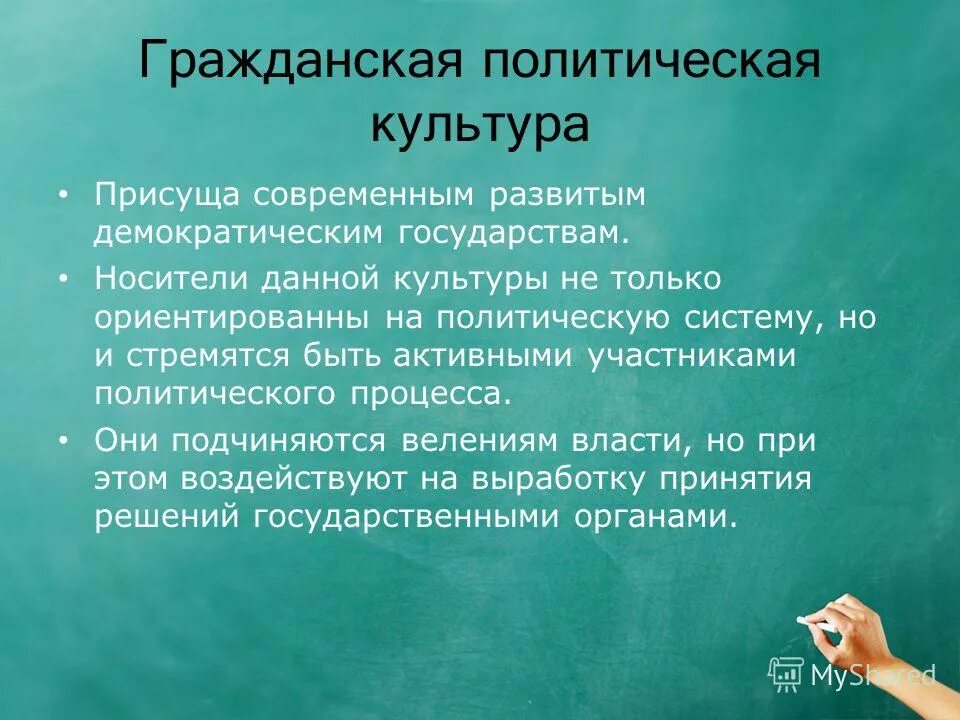типы подитическо йкультуры. политическая культура носители. политичесескаякультура. политическая культура общества. активистская политическая культура.
