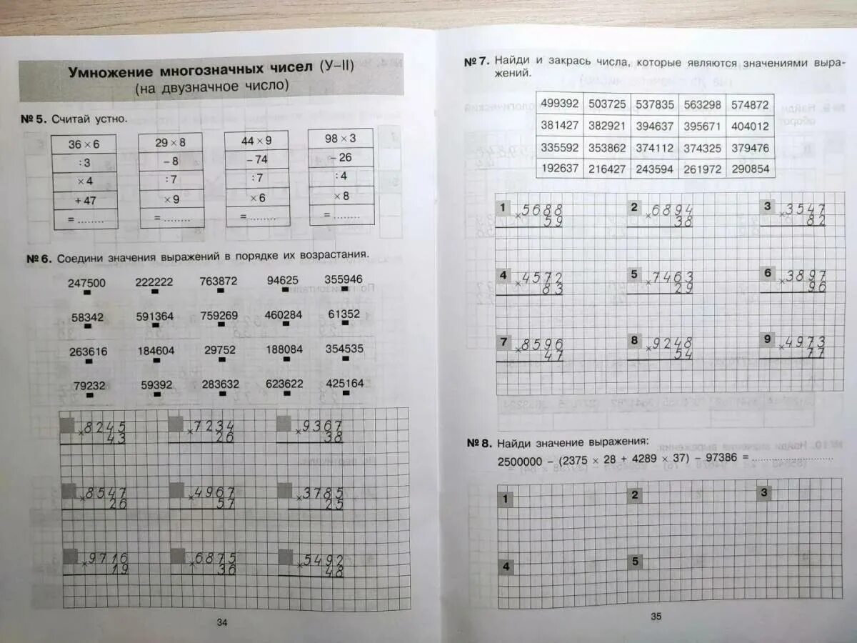 Сложение многозначных чисел 4 класс проверочная работа. Арифметические действия с многозначными числами. математические действия с многозначными числами. действия с многозначными числами 4 класс. порядок действий с многозначными числами.