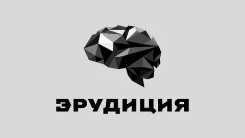 Общая гуманитарная эрудиция