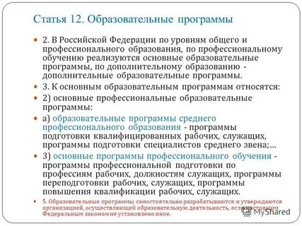 Деятельность по основным программам профессионального обучения