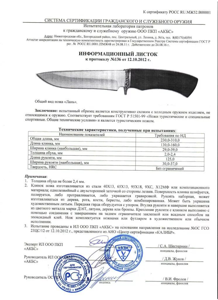 Какая длина ножа считается холодным. Нож охотник сталь 65х13 сертификат соответствия. Сертификат на нож Columbia River нож туристический 4038. Нож 4038в сертификат соответствия на нож охотничий. Нож 4048 в сертификат соответствия ножа.