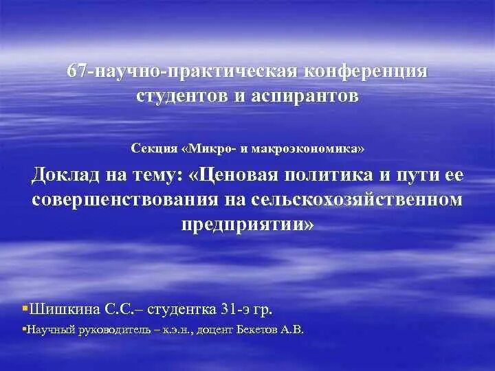Доклад студенческую конференцию. Презентация доклада на конференцию. доклад на конференции. презентация для научной конференции. научно-практическая конференция презентация.