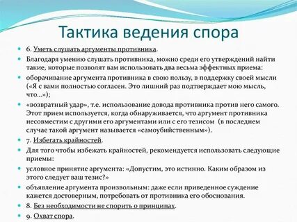 Способы ведения споров