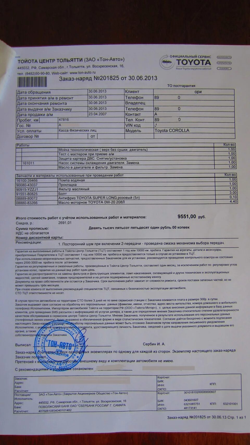 Договор ремонта двигателя. Договор заказ наряд. Договор заказ наряд на ремонт автомобиля. Заказ наряд Тойота центр. Заказ наряд на мотор автомобиля.