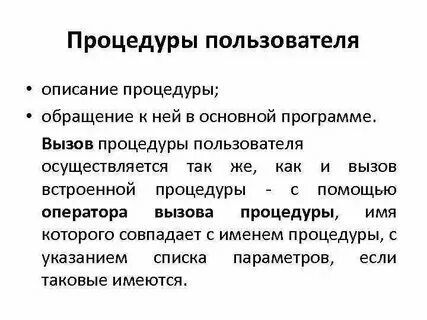 Процедуру можно обратившись в