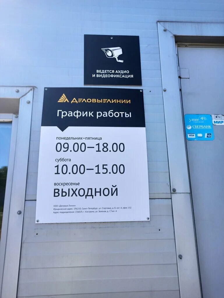 Деловые Линии, автомобильные грузоперевозки, Совхозная ул., 15Л, Пенза - Яндекс 