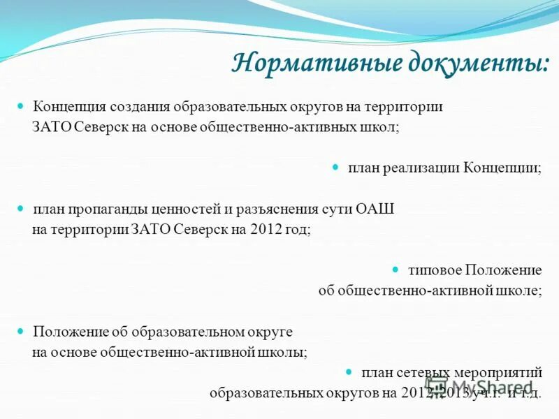 Создание учебных округов. Создание учебных округов. Электронная россия федеральная целевая программа. Создание учебных округов. Создание учебных округов.