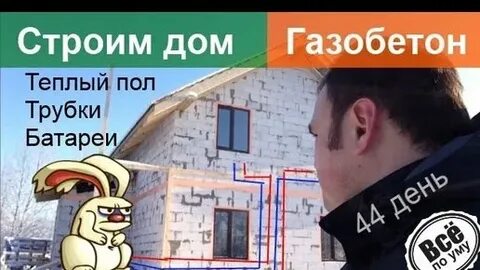 Все по уму на стройке