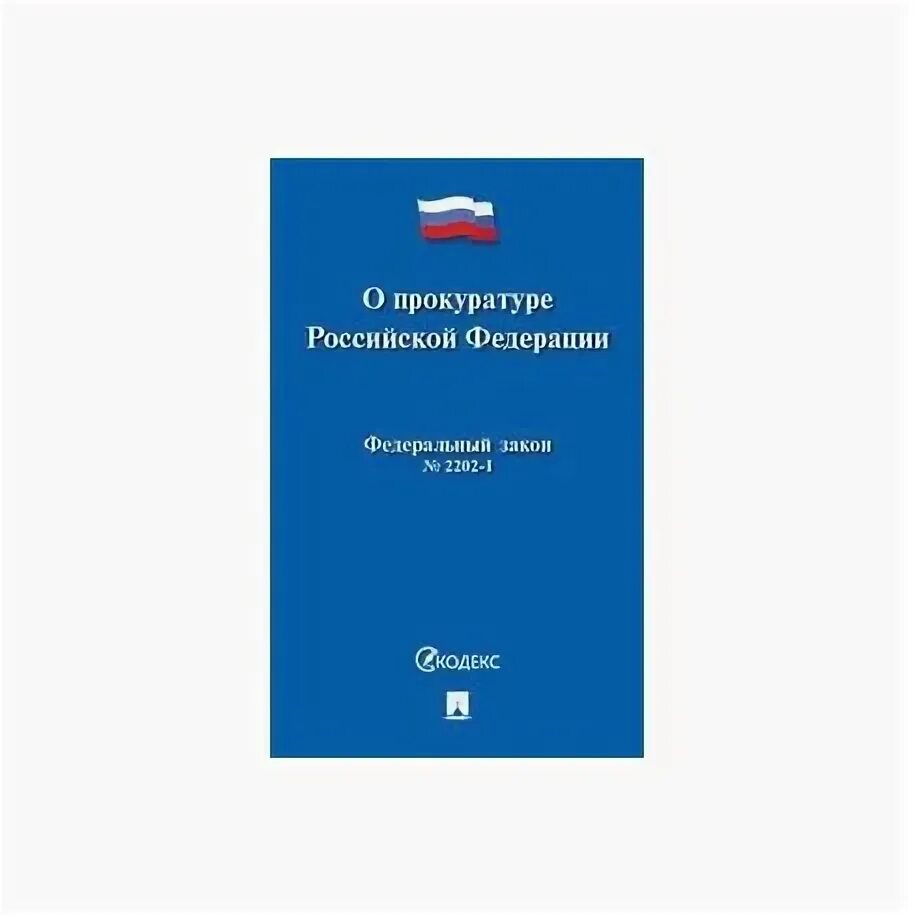 02 1993 4468 1. Фз о пенсионном обеспечении военнослужащих. Фз 4468-1 о пенсионном обеспечении лиц проходивших военную службу. Закон 4468-1 о пенсионном обеспечении военнослужащих. Федеральный закон от 12.