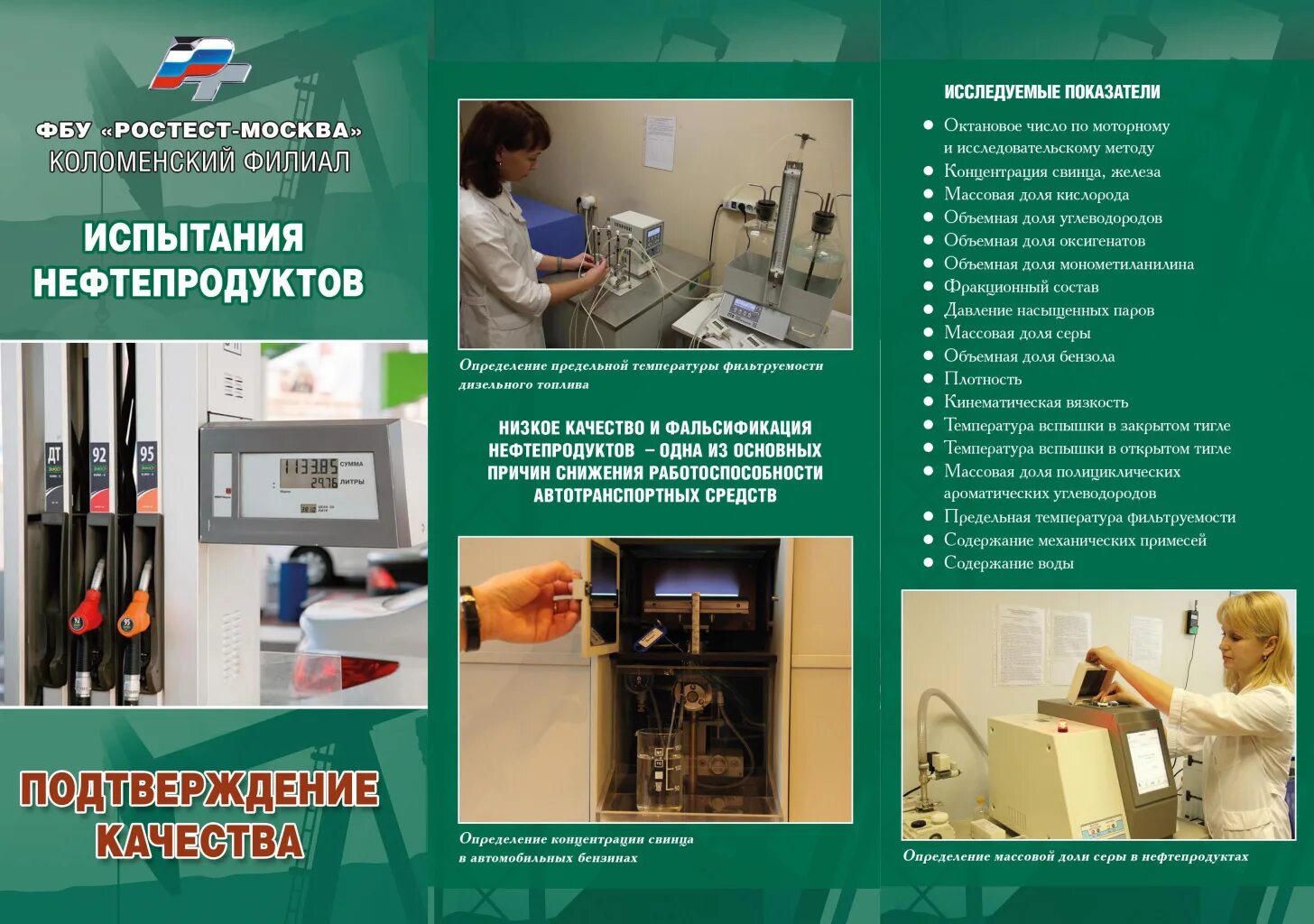 Классификация и свойства нефтепродуктов. Определение качества нефтепродуктов. Показатели качества нефти. Определение качества нефтепродуктов. Требования предъявляемые к качеству автомобильных бензинов.