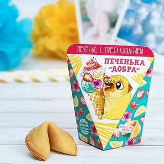 Печенье читать