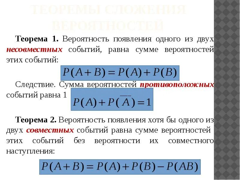 Вероятность двух событий. Формула суммы вероятностей несовместных событий. Формула вероятности суммы двух несовместных событий. Теория сложения вероятностей несовместных событий. Сложение вероятностей двух несовместных событий формула.