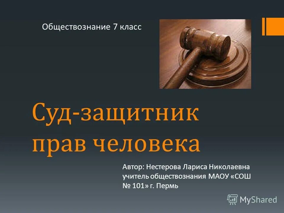 судебная система обществознание 7 класс