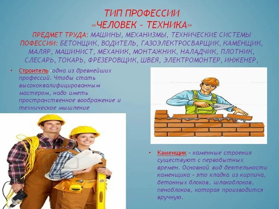 Профессии в любом возрасте. Профессии. человек техника профессии. тип профессии строитель. про про профессии.