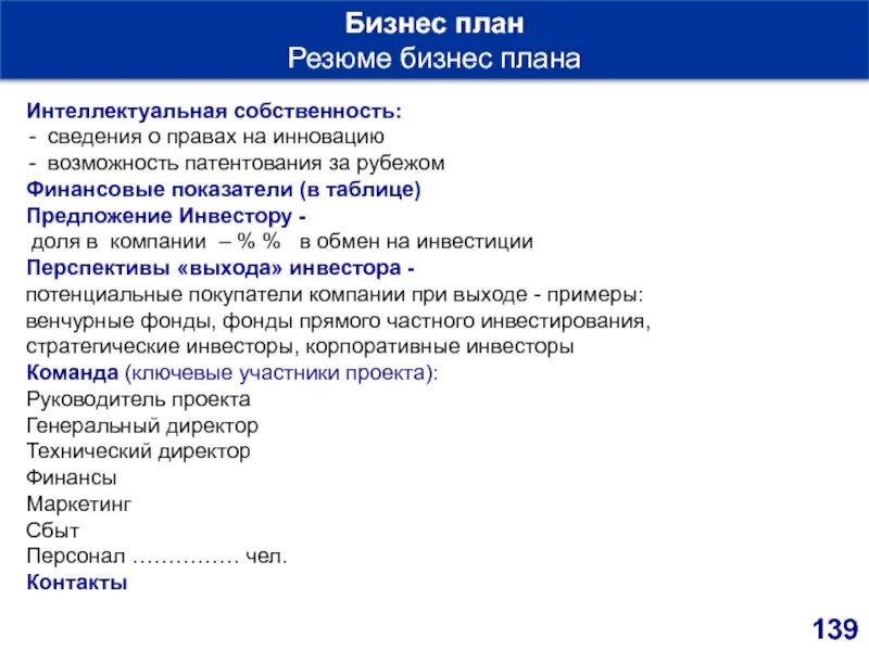 1 резюме бизнес плана. Резюме бизнес плана. Резюме бизнес идеи. Резюме проекта бизнес плана. План резюме образец.