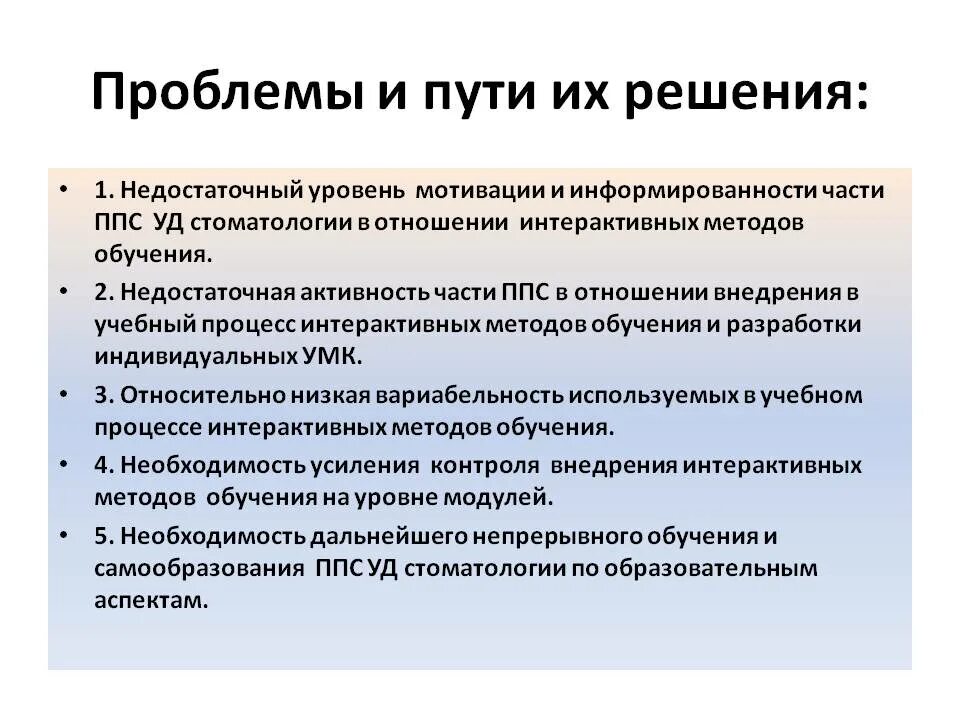 Проблемы в образовании и пути их решения. Пути решения проблем. Проблемы и пути их решения. Проблема и пути ее решения. Проблемы решения и пути решения.