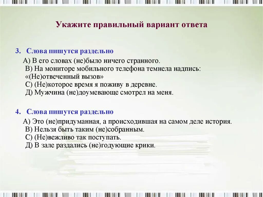 Укажите варианты ответов где слова пишутся раздельно. Указано или указанно как правильно. Указано как пишется. Указанных или указанным как правильно. Напишите правильный вариант.