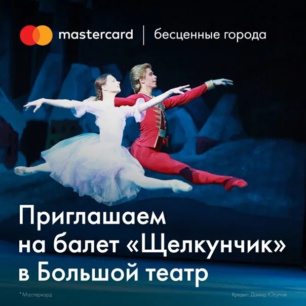 Приглашение в театр оперы и балета. Программка щелкунчик большой театр. щелкунчик балет большой театр программка. приглашение на балет щелкунчик. програмка балета щелкунчик.