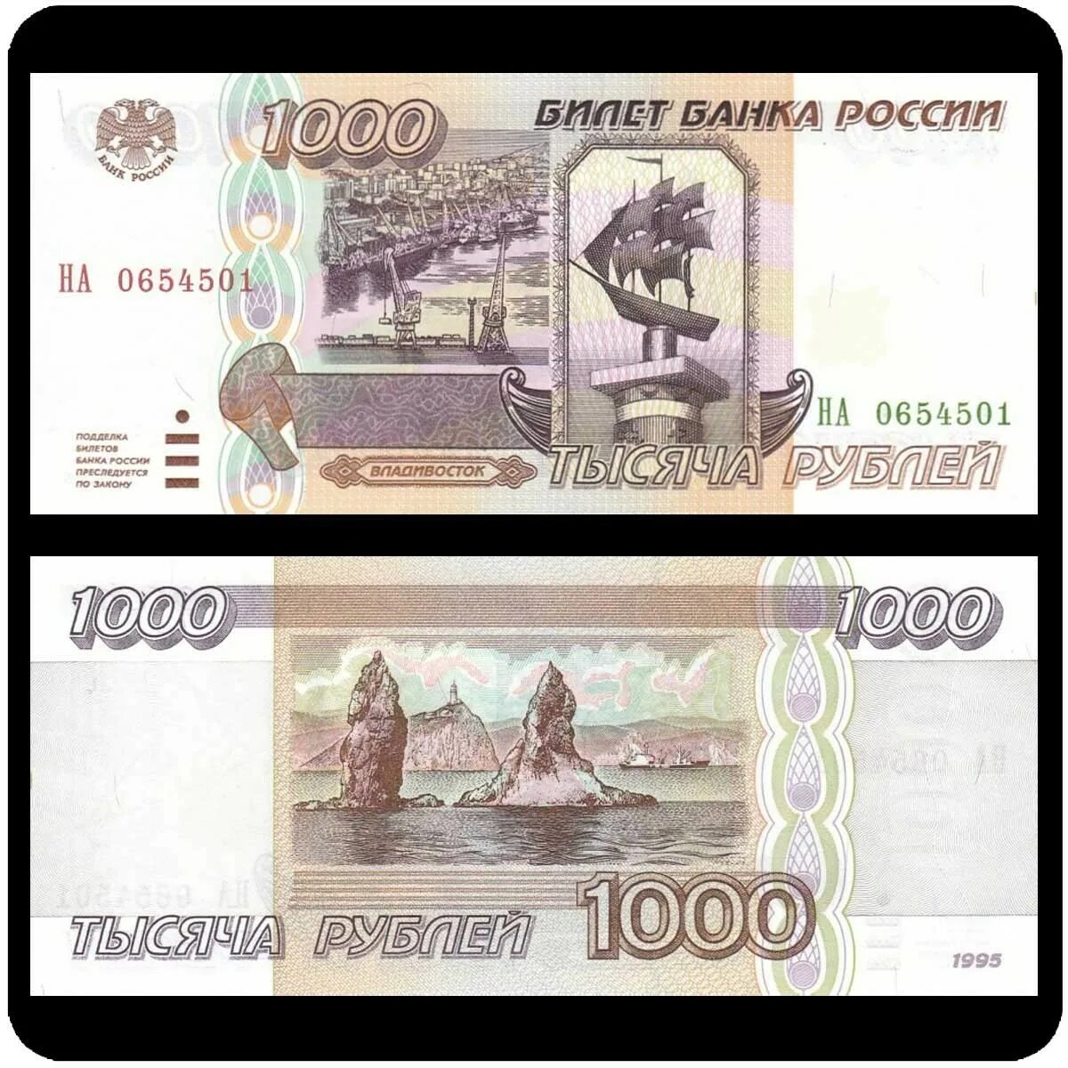 50 долларов в рублях. Банкнота 1995 года. Деньги купюры с двух сторон. 1000 Рублей печать. 5000 Рублей образца 1995 года.